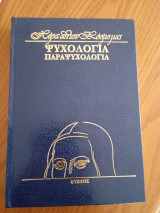 Ψυχολογία παραψυχολογία πως να καταλάβετε τους ανθρώπους με την πρώτη ματιά