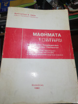 Μαθήματα Fortran