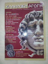 Ελληνικη αγωγη Τ. 10/63 Ιουνιου 2002