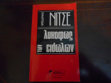 ''λυκόφως των ειδώλων ''