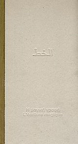 Αλ-χαττ, η μαγική γραφή