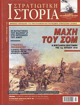Στρατιωτική Ιστορία 71