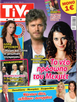 Περιοδικό Tivo τεύχος 287