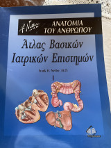 Ατλας Βασικών ιατρικών επιστημών