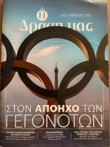 Η δράση μας - Νοέμβριος 2024