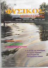 Φυσικός Κόσμος τευχος 153