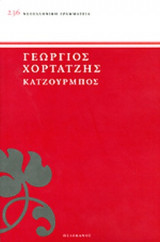ΚΑΤΖΟΥΡΜΠΟΣ