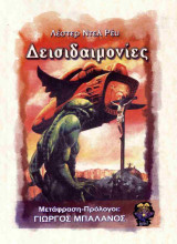 Δεισιδαιμονίες