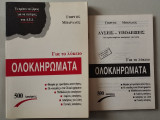 Ολοκληρώματα Για το Λύκειο