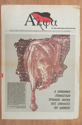 Άλφα Τεύχος 59
