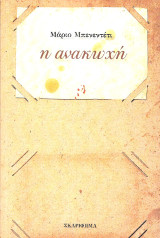 Η ανακωχή