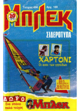 Μπλεκ Τεύχος 498
