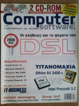 Περιοδικό Computer Software, τεύχος 3-2004