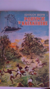 Ρωβυσός ο κατακτητής