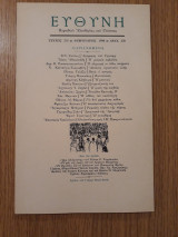 Ευθύνη, τεύχος 218 (Φεβρουάριος 1990)