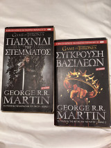 Game of Thrones Bundle 1 & 2