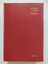 Δάσκαλοι του γένους
