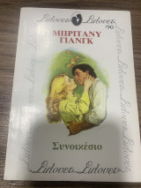 Συνοικέσιο