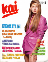 Περιοδικό Και τεύχος 18
