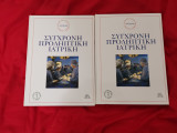 Σύγχρονη προληπτική ιατρική - υγεία ζωή γνώση