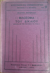 Φιλοσοφία του Δικαίου