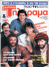 Περιοδικό Τηλέραμα τεύχος 525