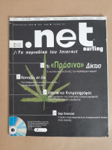 Net τεύχος 32