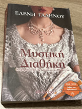 Μυστική Διαθήκη: Trade edition