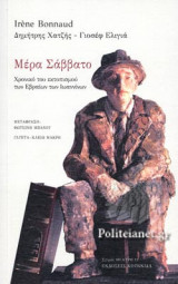 Μέρα Σάββατο