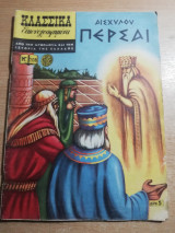 Κλασσικά Εικονογραφημένα #208