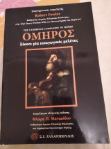 Όμηρος - Είκοσι μία εισαγωγικές μελέτες