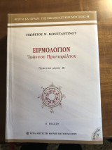 Ειρμολόγιον