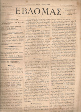 Εβδομάς Αριθ.78, 25 Αυγούστου 1865
