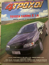 4 τροχοί Τεύχος 260 Μάιος 1992