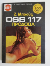Oss 117 Προδοσία