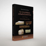 Τα ελληνικά ανθρωπωνύμια: Ιστορικό δοκίμιο. Δεύτερη αναθεωρημένη έκδοση