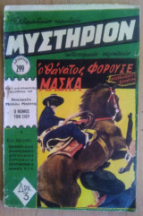 Μυστήριον Νο 299