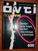 Αντί τεύχος 600
