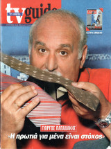 Περιοδικό TV Guide τεύχος 99