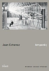 Αστραπές