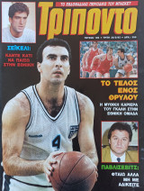 Τρίποντο #185
