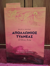 Απολλώνιος Τυανέας