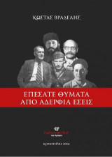 Επέσατε θύματα από αδέρφια εσείς