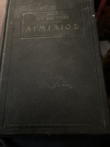 Αιμιλιος η περί αγωγης