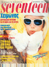 Seventeen Δεκέμβριος 1986