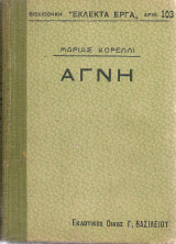 Αγνή
