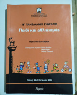 16ο Πανελλήνιο Συνέδριο Παιδεία και Αθλητισμός