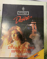 Στα δυχτια της προδοσίας