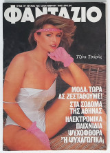Φαντάζιο - Τεύχος 708 (12/10/1982) με αφίσα