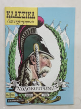 Κλασσικα εικονογραφημενα #α2701